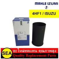 MAHLE  IZUMI ปลอกสูบ (ขัด) 4HF1 / ISUZU (1ชิ้น)