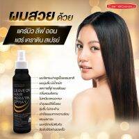 แคร์บิว ลีฟออน แฮร์ เคราติน สเปรย์  Carebeau สเปรย์กันร้อน จัดทรงง่าย ป้องกันUV