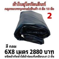 ผ้าใบผ้าเต็นท์ เงา2ชั้น ขนาดคลุมรถ  10 ล้อ 6 X 7 เมตร 2520 บาท