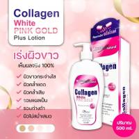 Wokali Natural Collagen White Pink Gold Plus Lotion 500 ml.