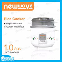 หม้อหุงข้าว NEWWAVE รุ่น RC01/400-1011 ขนาด 1 ลิตร