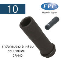 FPC ลูกบ๊อกลมยาวสลิมขอบ บางพิเศษ 6 เหลี่ยม 1/2" Made in Japan (1/2SPL)