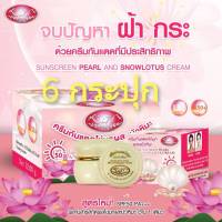 ส่งฟรี!! ครีมกันแดด Kim ( 6 กระปุก) เฉลี่ย 37.8 บาทกันแดดไข่มุกผสมบัวหิมะ ของแท้ 20 กรัม