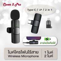 ส่งฟรี K9 แท้ 100% ไมค์โครโฟนไร้สาย Wireless Microphone ชาร์จไฟเข้ามือถือขณะใช้งานได้ ไมค์ไร้สาย หนีบปกเสื้อ ไมค์ไลฟ์สด แบบพกพา