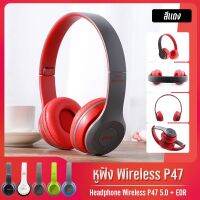 P47 Bluetooth HeadphoneStereo หูฟังบลูทูธ ไร้สาย ใส่เมมได้ คุยโทรศัพท์ รับสายสนทนา พับเก็บง่าย พอพาสะดวก