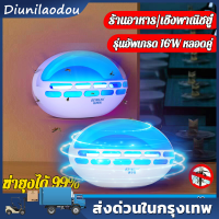 เครื่องดักยุงไฟฟ้า ดักยุงไฟฟ้า 8W พร้อม LED โคมไฟ ดักรอบทิศทาง 360º ฆ่ายุงในวิบัติ ใช้ได้ในร้านอาหาร โรงแรม และอุตสาหกรรมอาหาร