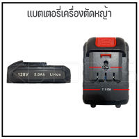 เเบตเตอรี่เครื่องตัดหญ้า แบตเตอรี่สว่าน แบตเตอรี่เลื่อย 128V แบตแบน ใส่ได้กับทุกรุ่นที่ขนาดบลอคเดียวกับตามภาพครับ