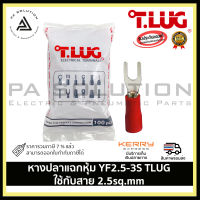 หางปลาแฉกหุ้ม YF2.5-3S TLUG ใช้กับสาย  2.5sq.mm