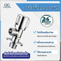 ***วาล์วก๊อกน้ำ"AGKLZ00501" สำหรับอ่างล้างหน้า อ่างล้างจาน เเข็งเเรง ทนทาน**