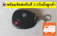 รีโมท A B   รีโมท ส่งสัญญาณ 433MHz  ( เฉพาะตัวรีโมท(ตัวส่ง))