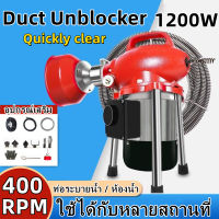 【ส่งจากกรุงเทพฯ 】1200W เครื่องทะลวงท่ออัตโนมัติ งูเหล็ก ลวดสปริงทะลวงท่อ เครื่องขุดลอกท่อ กำลังสูง ใช้ใน ห้องน้ำ บ้านแบบ โรงแรม เชิงพาณิชย์