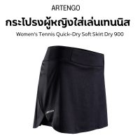 ARTENGO กระโปรงผู้หญิงสำหรับใส่เล่นเทนนิสแบบนุ่มสบายและแห้งเร็วรุ่น SK Dry 900