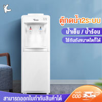 ตู้กดน้ำ2ระบบ ตู้กดน้ำเย็น water dispenser ตู้ทำน้ำร้อน-น้ำเย็น เครื่องกดน้ำ ตู้กดน้ำ ตู้กดน้ำขนาดเล็ก ตู้กดน้ำ ร้อน-เย็น ตู้ทำน้ำเย็น