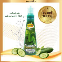 LEGANO สครับผิวขาว ลีกาโน่ เกลือสปาขัดผิว 500g. สคับขัดผิวขาว เกลือขัดผิว สูตรแตงกวา ผิวนุ่มชุ่มชื้น ลดจุดด่างดำ ผลัดเซลผลัดเซลล์