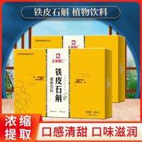 ►┅✁ Dendrobium botanical drink Yiqi Shengjin holiday gifts for elders non-Dendrobium puree oral plant extraction