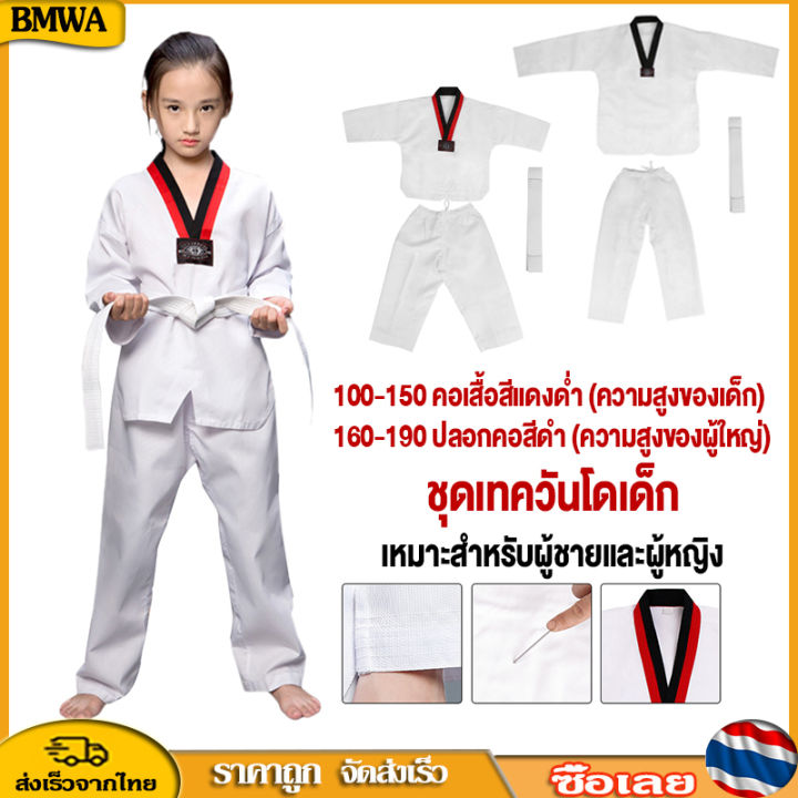 bmwa-taekwondo-uniform-เบอร์90-190-ชุดเทควันโด-ผ้านอก-ชุดเทควันโดเด็ก-ชุดเทควันโดผู้ใหญ่-ชุดเทควันโดแถมสายขาว-ชุดเทควันโด้