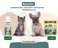 NaturVet ขจัดคราบน้ำตา ลดคราบน้ำตาสุนัขและแมว บำรุงสายตา แบบกินและเช็ด