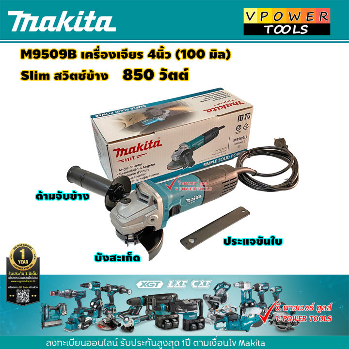 makita-m9509b-เครื่องเจียร-4-นิ้ว-สวิทซ์สไลด์ข้าง-850-วัตต์-พร้อมด้ามข้าง