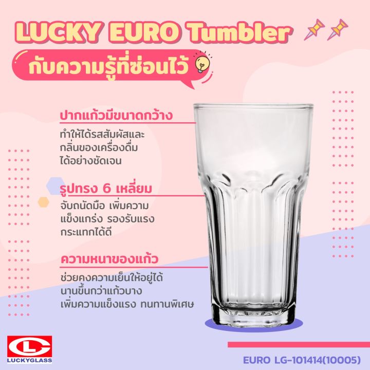 แก้วน้ำ-lucky-รุ่น-lg-101414-10005-euro-tumbler-13-3-oz-48-ใบ-ส่งฟรี-ประกันแตก-แก้วใส-ถ้วยแก้ว-แก้วใส่น้ำ-แก้วสวยๆ-แก้วใส่น้ําปั่น-lucky