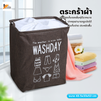 Homemakers ตระกร้าผ้า ตระกร้าเก็บของ เอนกประสงค์ พับเก็บได้ Laundry Basket ปากถุงสามารถรูดปิดได้ กระสอบผ้า ทรงเหลี่ยม