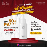 Riku ริคุ  ครีมกันแดด กันแดดวีแกนเกาหลี spf50+ pa++++ เหมาะสำหรับผิวบอบบาง แพ้ง่าย ไม่อุดตันผิว ไม่ก่อให้เกิดสิว อ่อนโยน เด็กใช้ได้