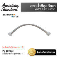 AMERICAN STANDARD = PC-110333 สายน้ำดี WATER SUPPLY HOSE  ยาว 14"