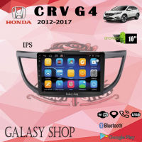 Galasy shop หน้ากากรถยนต์ตรงรุ่น 9 นิ้ว HONDA CRV G4 2012-2017 พร้อมจอandroid ขนาดหน้าจอ 9นิ้ว พร้อมชุดสายไฟตรงรุ่น จอติดรถยนต์ (พร้อมส่ง) ฟรีกล้องหลัง !!!