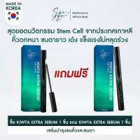 ล๊อตใหม่ พร้อมส่ง!! ซื้อ1แถม 1 SKIN AGEM เซรั่มบำรุงคิ้วและตา บำรุงขนตา ยาวขึ้น หนาขึ้น  Kiwta Extra Serum