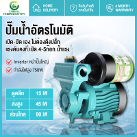 ปั๊มน้ำบ้าน ปั้มน้ำ 1แรง ปั๊มน้ำอัตโนมัติ รุ่น 750W มอเตอร์Brushless แรงดันคงที่ เสียงเงียบ ประหยัดไฟ ปั๊มน้ำ ปั๊มน้ำอัตโนมัติ แรงขึ้น ประหยัดขึ้น ปั๊มเปลือย ปั๊มน้ำบ้าน ปั้มน้ำ ปั้มน้ำแรงดัน Premium Edition