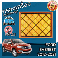 กรองอากาศเครื่อง ฟอร์ด เอเวอเรสต์ ปี 2012-2021 Ford Everest Engine Air Filter ฟอด เอเวอร์เวส เอเวอร์เรสต์ เอเวอเรส