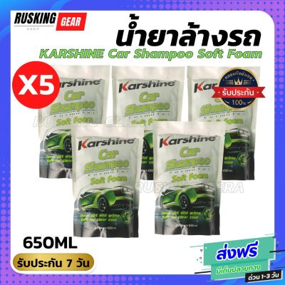 (ชุด5ถุง)แชมพูล้างรถ KARSHINE Car Shampoo Soft Foam กลิ่นมะนาว(แบบถุง) ขนาด650 ML น้ำยาล้างรถ