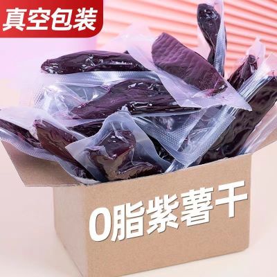 Purple Sweet Potato, Dry, Vacuum, No Added Sucrose, Ready To Eat, Independent Packaging