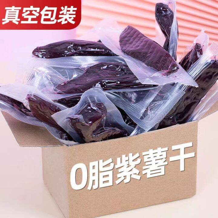 purple-sweet-potato-dry-vacuum-no-added-sucrose-ready-to-eat-independent-packaging