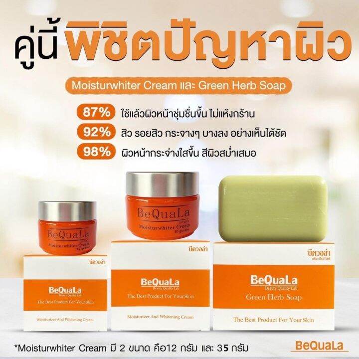 บีควอล่า-ชุดใหญ่-ครีม35กรัม-สบู่60กรัม-ครีมบีควอล่า-bequala-ครีมหน้าใส-ครีมลดสิว-nbsp