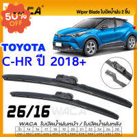 WACA ใบปัดน้ำฝน (2ชิ้น) for Toyota C-HR ปี 2018+ ที่ปัดน้ำฝน ใบปัดน้ำฝนกระจกหลัง ที่ปัดน้ำฝนหลัง CHR CH-R W03 ส่งฟรี ^PA #ที่ปัดน้ำฝน  #ยางปัดน้ำฝน  #ก้าน  #ก้านปัดน้ำฝน  #ใบปัดน้ำฝน