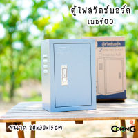 ตู้เหล็ก ตู้ไฟสวิตช์บอร์ด ตู้เหล็กหน้าเรียบ เบอร์00 ยี่ห้อ CT Electric ขนาด 20*30*15CM