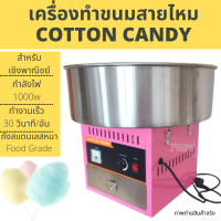 เครื่องทำสายไหม cotton candy เครื่องทำสายไหมไฟฟ้า เครื่องปั่นสายไหม 1000w เครื่องปั่นสายไหม ใช้งานเชิงพาณิชย์