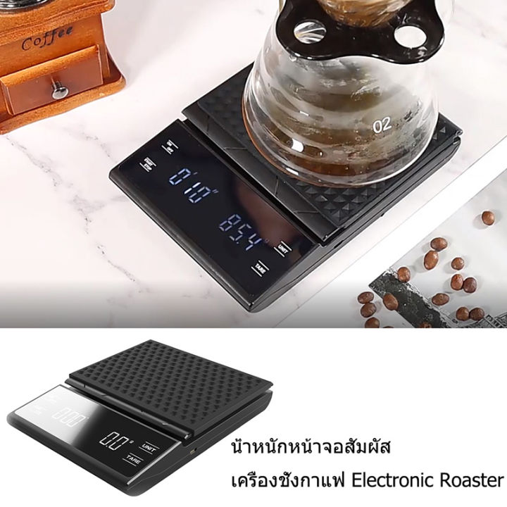 พร้อมส่ง-เครื่องชั่งกาแฟ-เครื่องชั่งน้ำหนักอาหาร-ตาชั่งกาแฟ-0-1g-3000g-ตาชั่ง-ดิจิตอล-ชั่งกาแฟ-ชา-ตาชั่ง-จับเวลา-ตาชั่งอาหาร