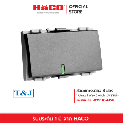 HACO สวิตช์ทางเดียว 3 ช่อง 1 Gang 1 Way Switch (มีพรายน้ำ) HACO รุ่น W2511C-MSB