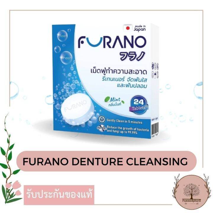 furano-denture-cleansing-24s-เม็ดฟู่ทำความสะอาดฟันปลอมและรีเทนเนอร์-กลิ่น-mint