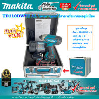 Makita TD110DWYE  ไขควงกระแทก ไร้สาย 12V.MAX มีพร้อมกล่องพลาสติก และ กล่องอลูมิเนียม (คลิ๊กเลือกด้านใน)