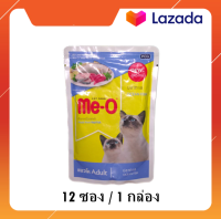 อาหารเเมว Me-o 12ซอง รสปลาทะเลในเยลลี่ สำหรับแมวอายุ1ปีขึ้นไป ปริมาณ 80 g.