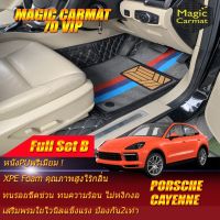 Porsche Cayenne 2018-รุ่นปัจจุบัน Coupe Full Set B  (เต็มคันรวมถาดท้าย B) พรมรถยนต์ Porsche Cayenne Coupe 2018 2019 2020 2021 2022 2023 2024 2025 -ปัจจุบัน พรม7D VIP Magic Carmat