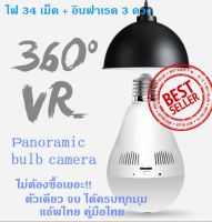 กล้องวงจรปิดไร้สายทรงหลอดไฟ แอ้พ 360 eyespro showmo หลอดไฟ1.3ล้าน 360องศา HD camera