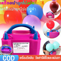 [จัดส่ง24ชม] เครื่องเป่าลูกโป่งไฟฟ้า ที่สูบลูกโป่ง พลังงานสูง 220V-240V 8.9 แบบพกพา มาใหม่ เครื่องเป่าลูกโป่งไฟฟ้า ที่สูบลมไฟฟ้า ที่สูบลมลูกโป่งไฟฟ้า เครื่องสูบลม Electric balloon pump ประหยัดเวลาไ