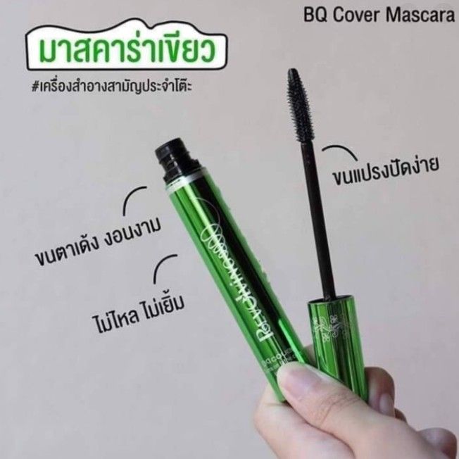 แท้-100-bq-มาสคาร่าเขียว-mascara-บีคิว-สวยนาน-24ชม-ขนตาไม่เป็นก้อน-ขนตายาว-ขนตางอล-ขนตาหนา-มาสคาราเขียว-มาสคาร่า