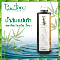 น้ำส้มแช่เท้าบันตัน น้ำส้มไม้ไผ่ ลดกลิ่นเท้าเหม็น เหงื่อออกเท้า  Bamboo vinegar foot soak 250 ml. น้ำส้มแก้เชื่อราที่เท้าสปาเท้า ลดอาการคันที่เท้า