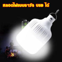 หลอดไฟแคมป์ปิ้ง ไฟเดินป่า พกพาสะดวก ชาร์จแบบUSBไฟบ้าน ไฟตั้งแคมป์ หลอดไฟ LED /8214-8217