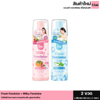 JOJI FRESH FEMININE SOFT WHIPP CLEANSER วิปโฟม์ทำความสะอาดจุดซ่อนเร้น (1ขวด 150 ml.)