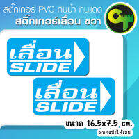 สติ๊กเกอร์ เลื่อนขวา2แผ่น **สีฟ้า #sticker #สติ๊กเกอร์